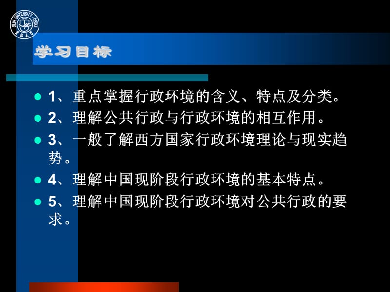 第五章公共行政环境.ppt_第3页