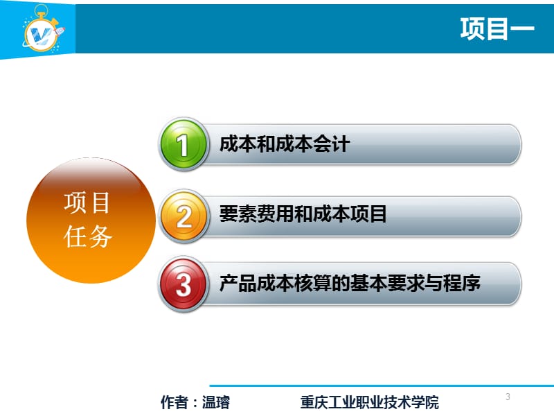 成本会计实务项目1 成本与成本会计的认知.ppt_第3页