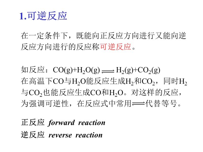 第7章化学平衡ppt课件.ppt_第3页