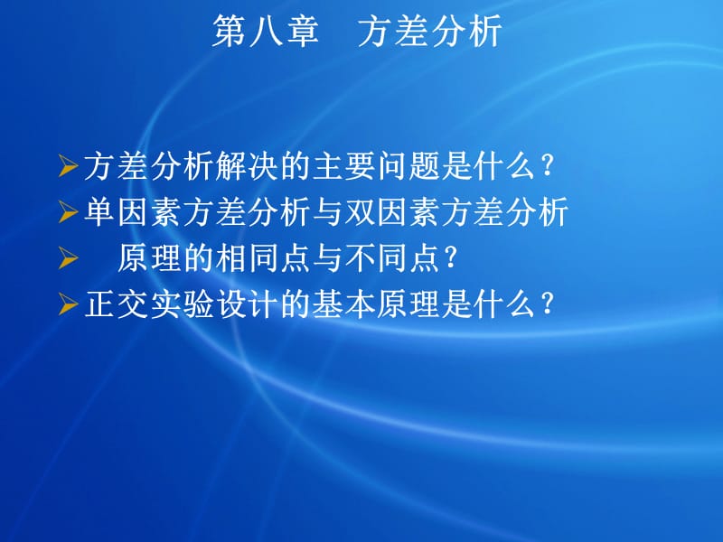 方差分析解决的主要问题是什么单因素方差分析与双因素方.ppt_第1页