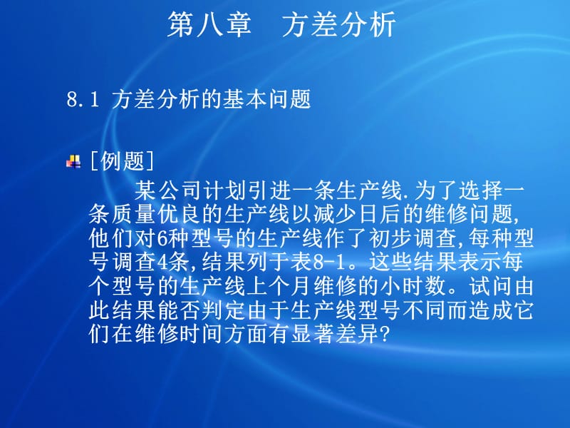 方差分析解决的主要问题是什么单因素方差分析与双因素方.ppt_第2页