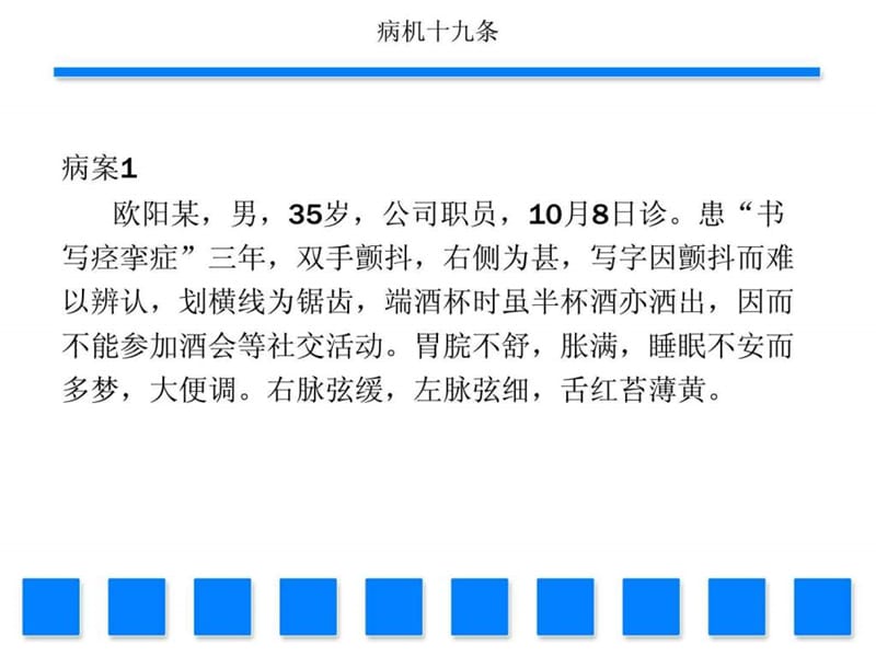 病机十九条病案选讲.ppt_第2页