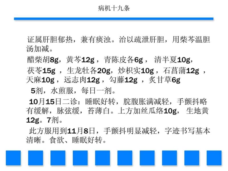 病机十九条病案选讲.ppt_第3页