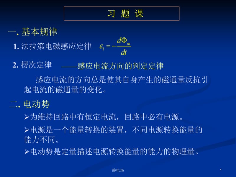 交变电磁场5.ppt_第1页