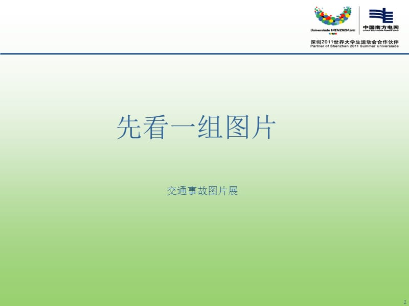 交通安全课件ppt课件.ppt_第2页