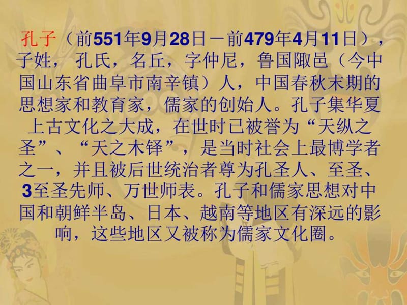 大学语文论语四则_图文.ppt_第1页