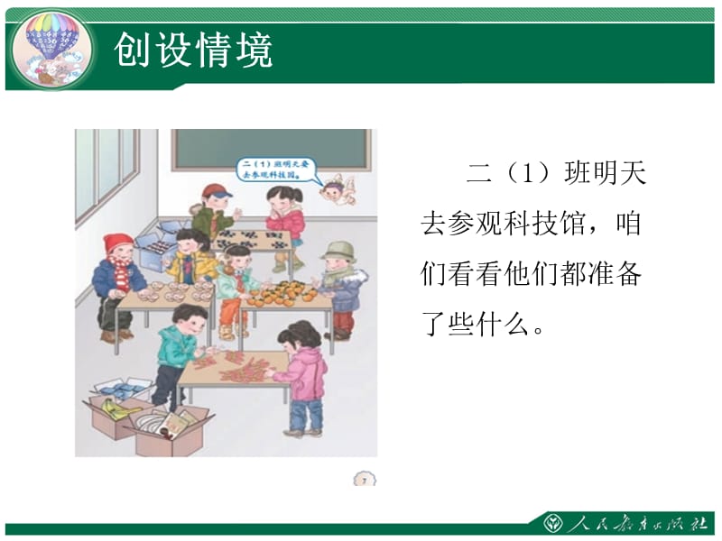 第二单元平均分例1例2.ppt_第2页