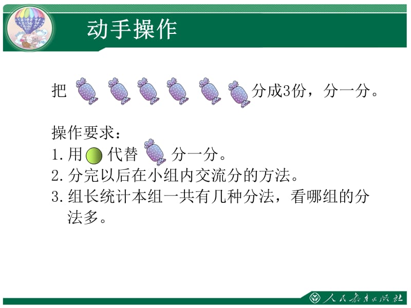 第二单元平均分例1例2.ppt_第3页