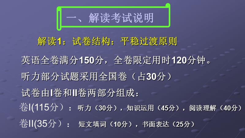 高考英语科考试说明解读及二轮复习建议.ppt_第3页