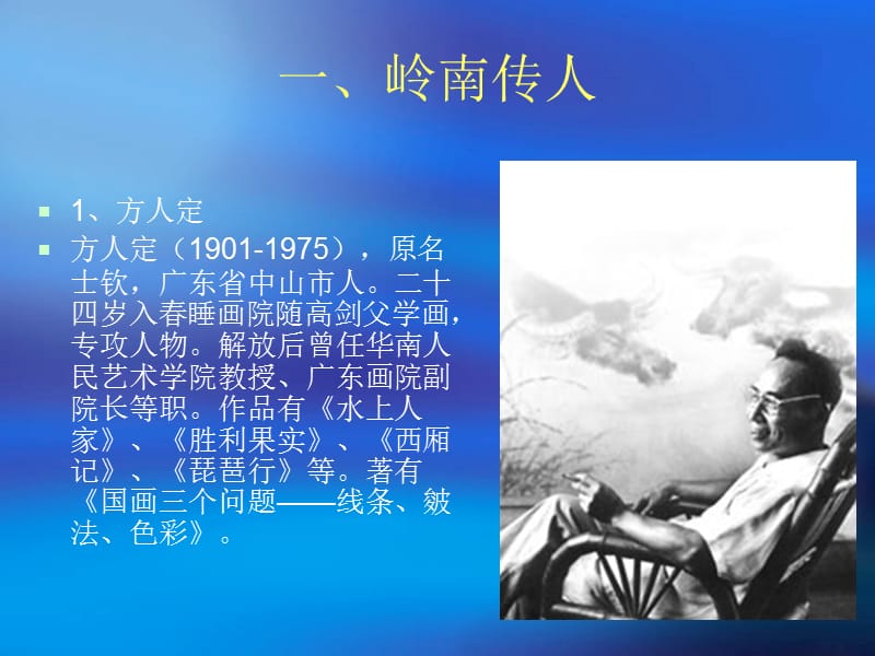 二十世纪中国绘画赏析讲第三节岭南派传人及岭南其他画家.ppt_第2页