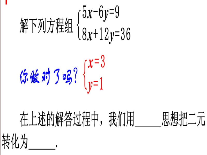 8[1].4三元一次方程组解法举例.ppt_第3页