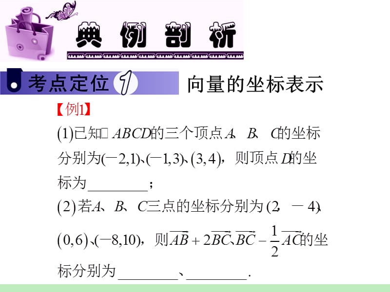 届江苏苏教版学海导航高中新课标总复习第轮文数第讲平面向量基本定理与平面向量的坐标运算.ppt_第3页