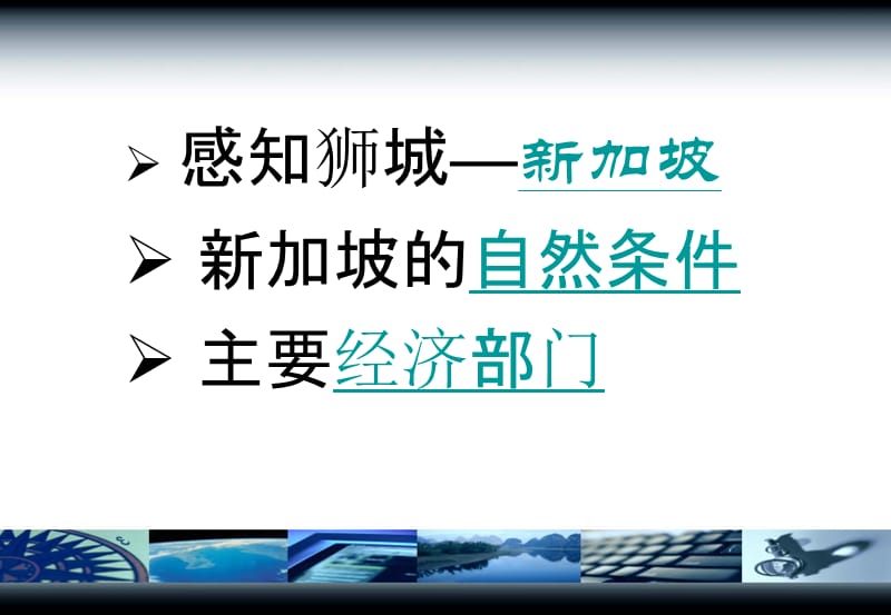 地理环境为新加坡经济发展提供了哪些条件.ppt_第2页