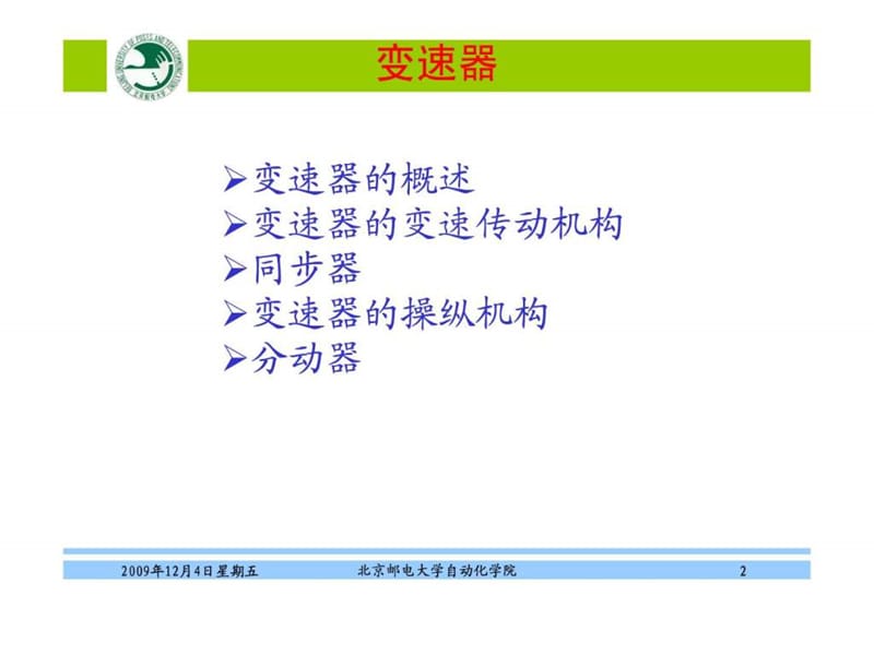 汽车概论——第10章 传动系之变速器.ppt_第2页