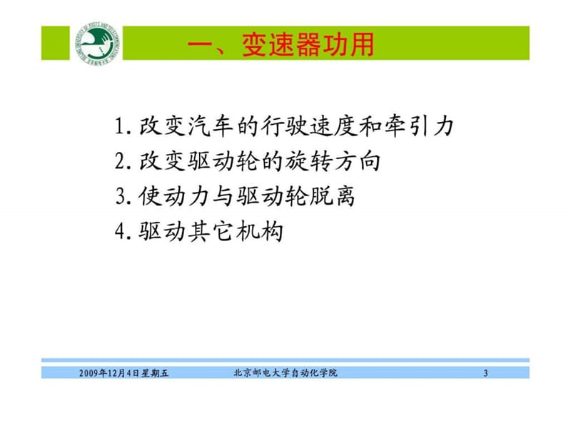 汽车概论——第10章 传动系之变速器.ppt_第3页