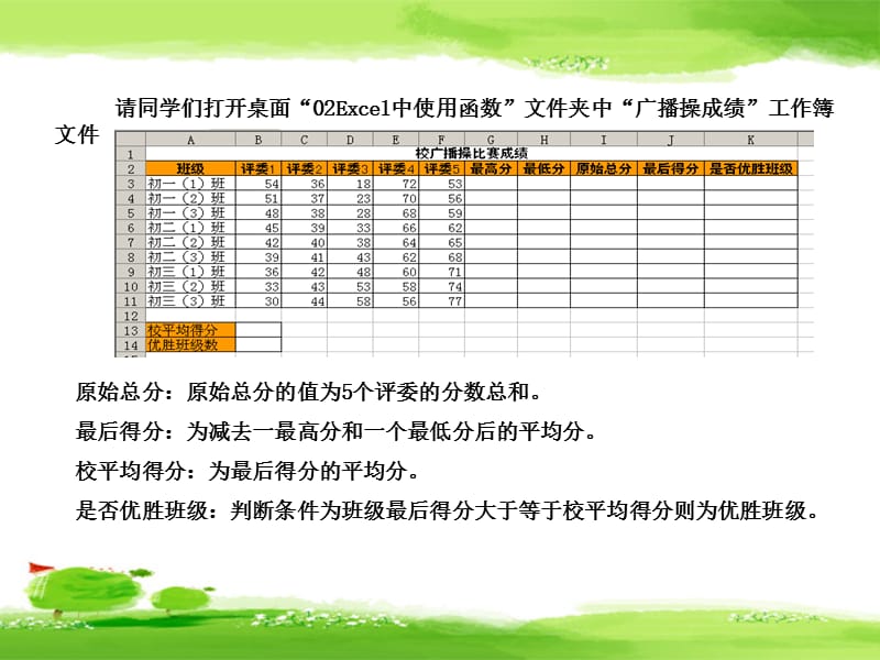 Excel中函数的调用——李豪.ppt_第2页