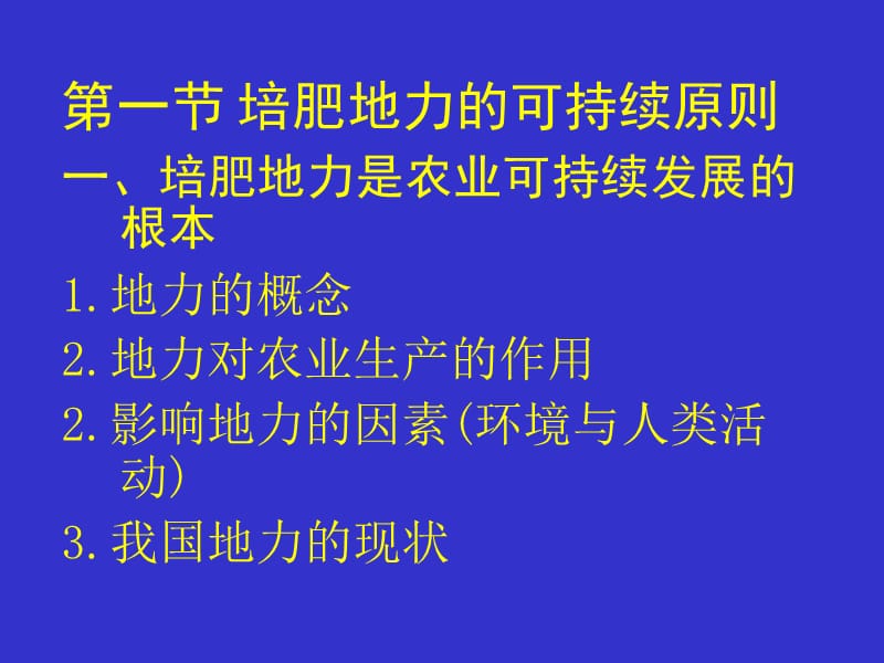 二章节施肥基本原则河南农业大学韩燕来.ppt_第2页