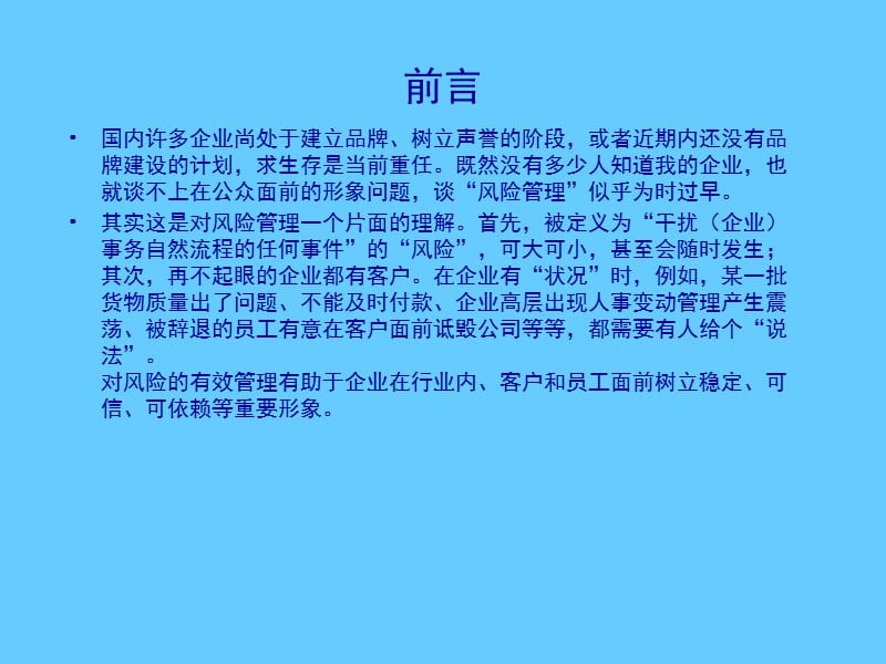 企业风险管理三部曲.ppt_第3页