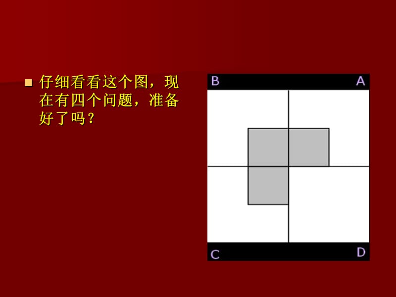 教学设计能力立意.ppt_第2页