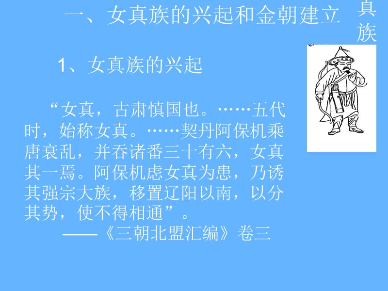 第六章金朝和南宋的对峙.ppt_第2页