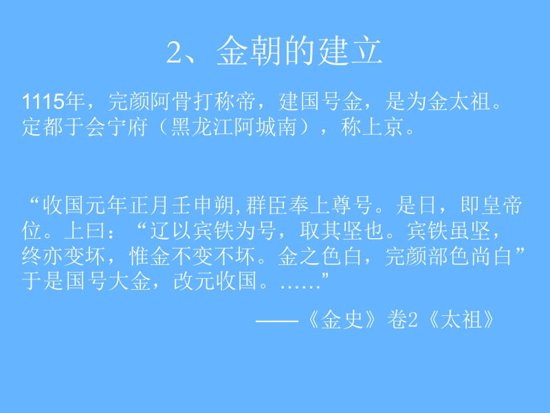 第六章金朝和南宋的对峙.ppt_第3页