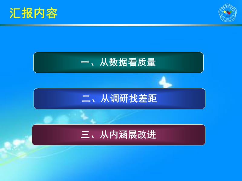 电气自动化技术专业深度剖析.ppt_第2页