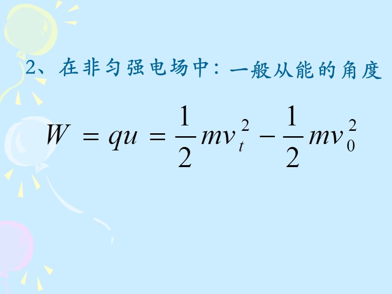 [1.94带电粒子在电场中的运动]课件.ppt_第3页