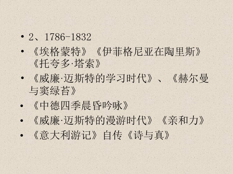 二节歌德1749--1832.ppt_第3页