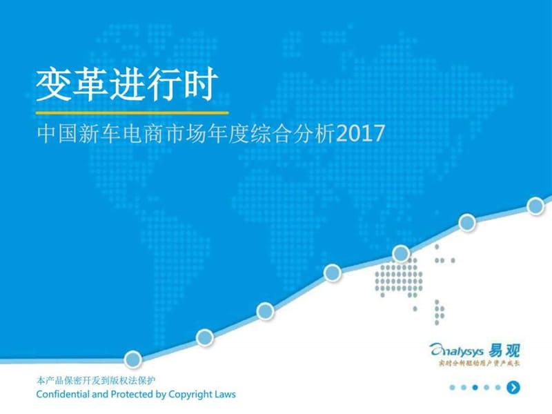 2017中国新车电商市场年度综合分析_销售营销_经管营销_专业资料.ppt.ppt_第1页