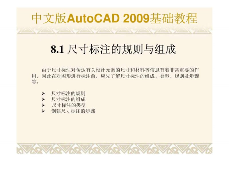 autocad 基础教程课件第08章——合肥室内设计培训.ppt_第2页