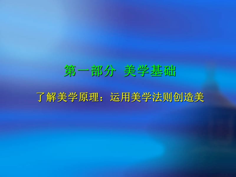 口腔医学美学.ppt_第2页