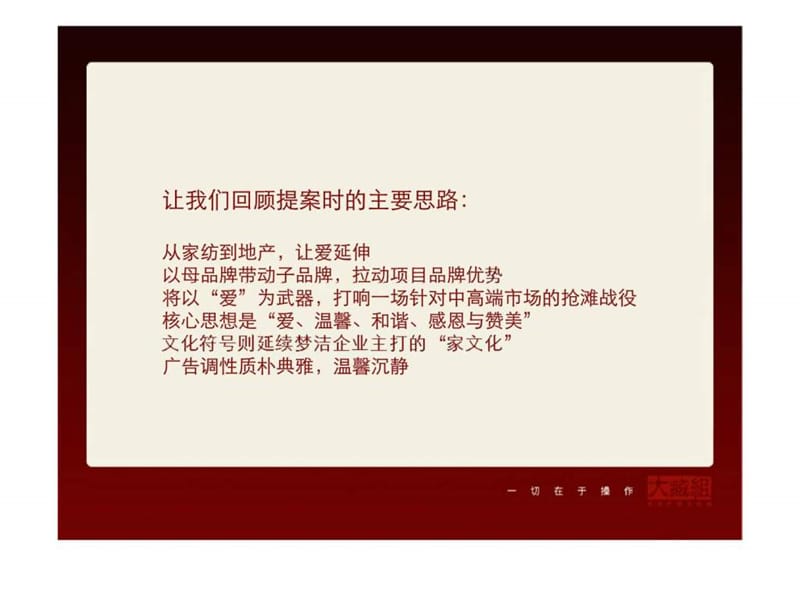 梦洁项目广告策略正稿.ppt_第2页