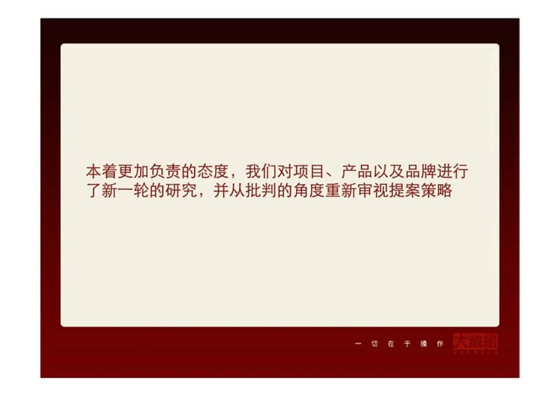 梦洁项目广告策略正稿.ppt_第3页