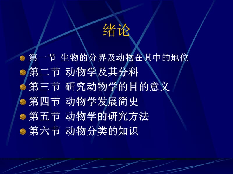 动物学绪论.ppt_第2页