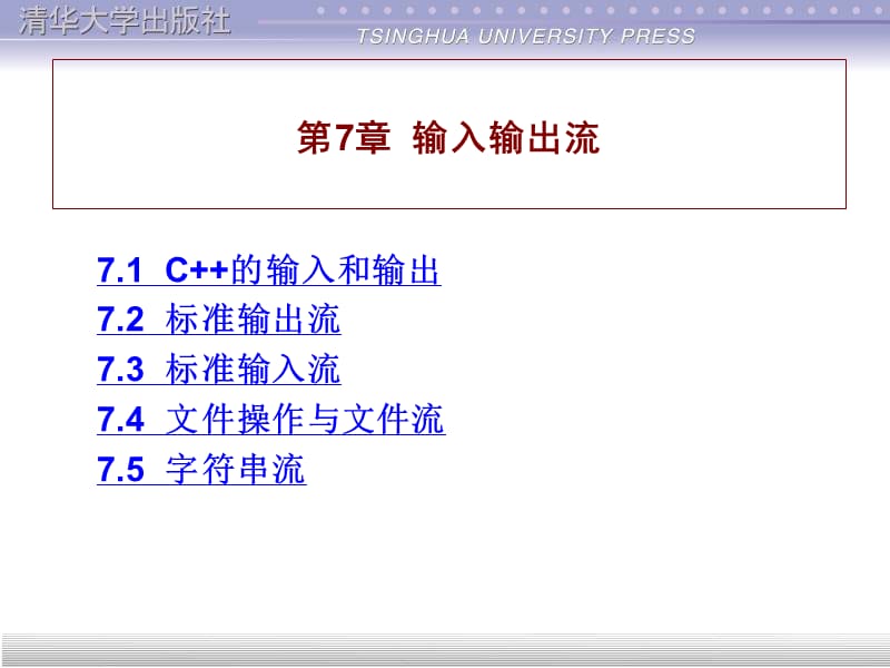 第7章输入输出流.ppt_第1页