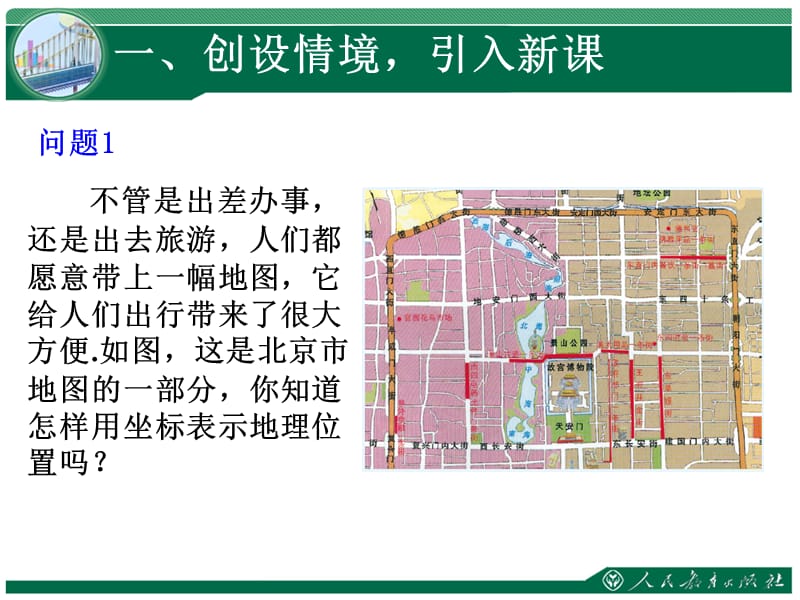 第七章平面直角坐标系72坐标方法的简单应用第1课时.ppt_第2页