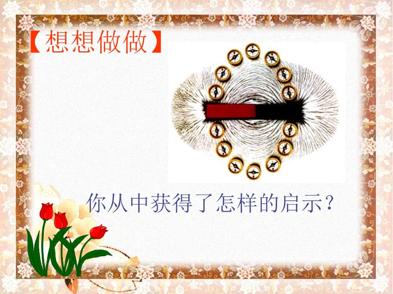 第九章第二节磁场.ppt_第3页