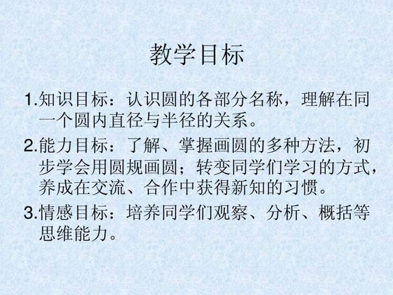 北师大版数学六年级上册《圆的认识(一)》长安小学ppt课件.ppt_第2页