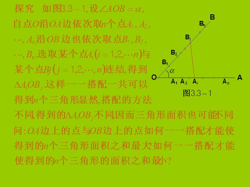 《3.3排序不等式》.ppt_第2页