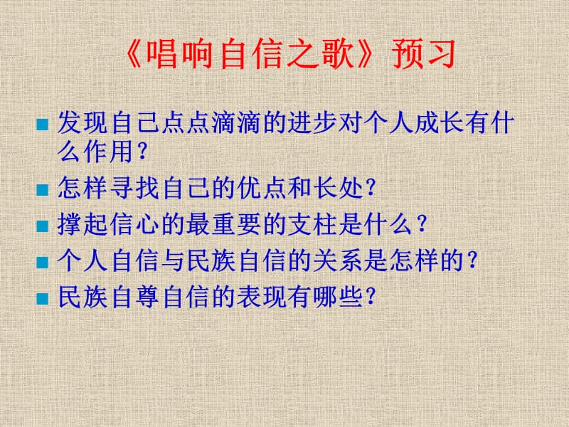 b第二课第三框《唱响自信之歌》.ppt_第2页