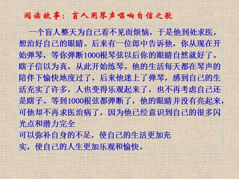 b第二课第三框《唱响自信之歌》.ppt_第3页