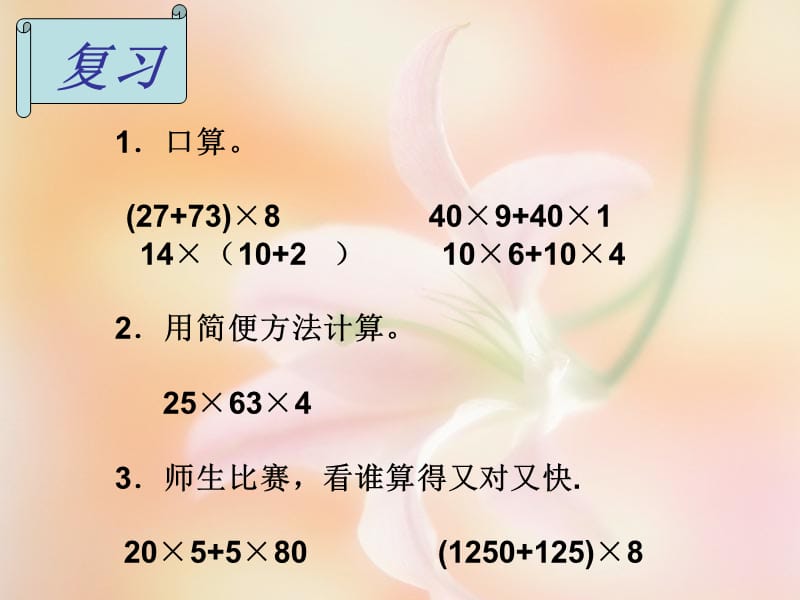 乘法分配律1.ppt.ppt_第2页