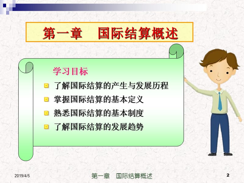 国际结算INTERNATIONAILSETTLEMENPT.ppt_第2页