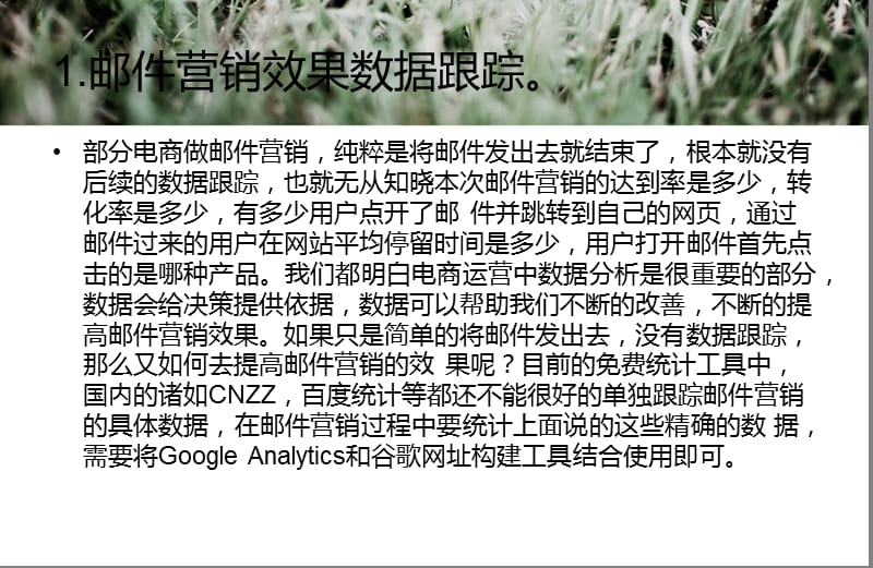 电商邮件营销中常见问题分析.ppt_第3页