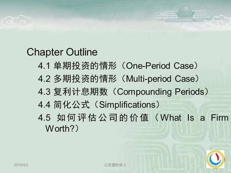 第4章净现值.ppt_第2页