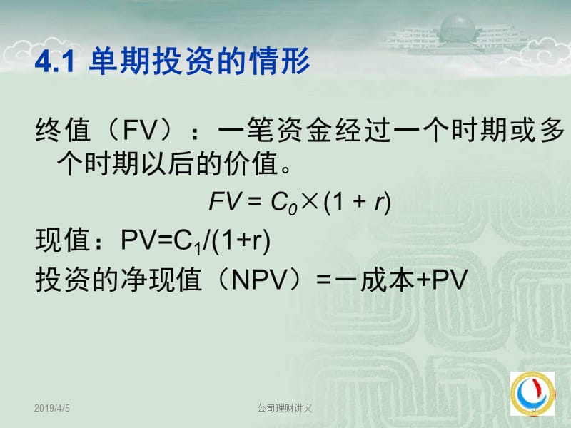 第4章净现值.ppt_第3页