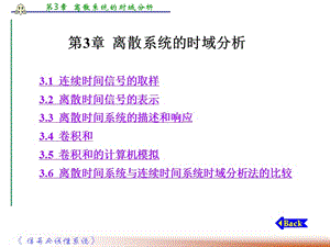 第3章离散系统的时域分析ppt课件.ppt