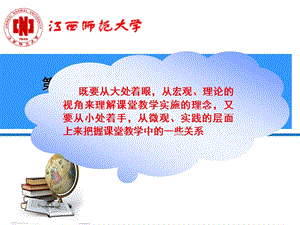 地理课堂教学实施.ppt