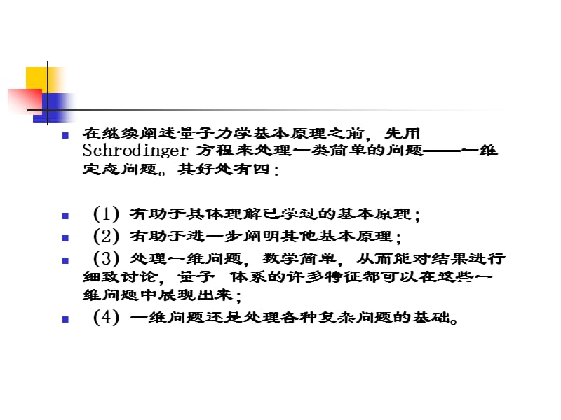 第三章一维定态问题.ppt_第2页