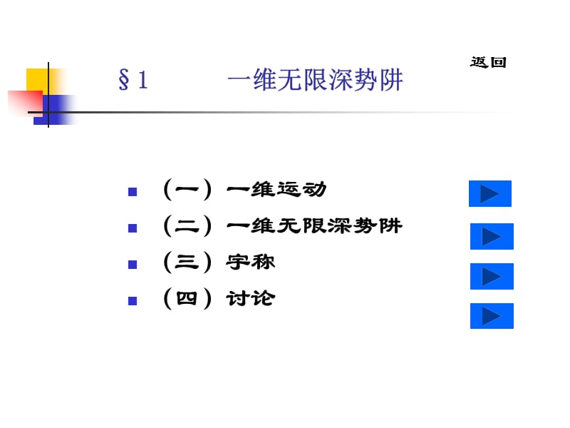 第三章一维定态问题.ppt_第3页